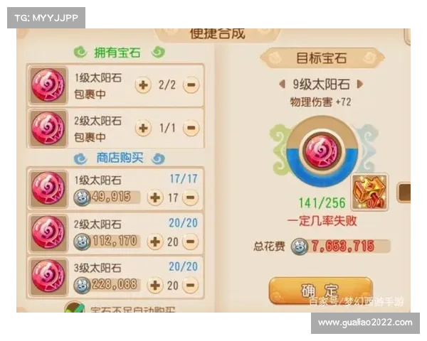 普陀宝鉴：梦幻手游宝石奥秘揭秘